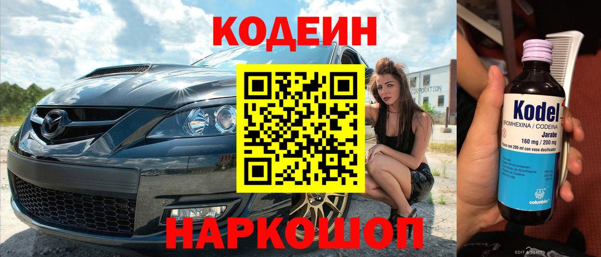 Тольятти  Кодеиновый сироп Lean Purple Drank  даркнет сайт  Вход с VPN 