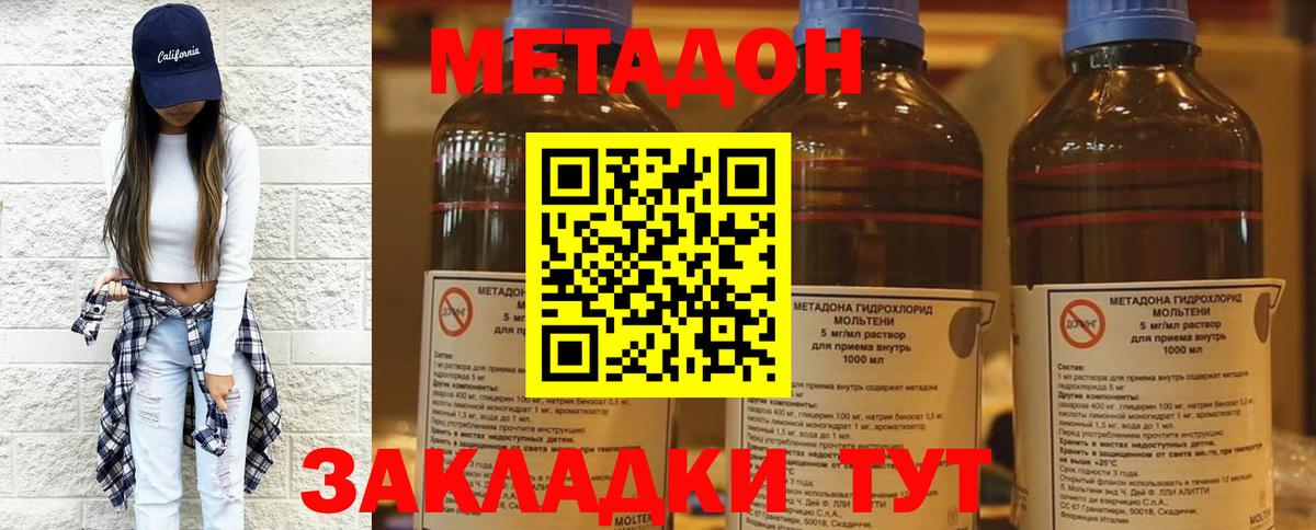 МЕТАДОН мёд Тольятти